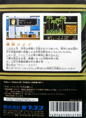 Dead Fox (Japan) box cover back